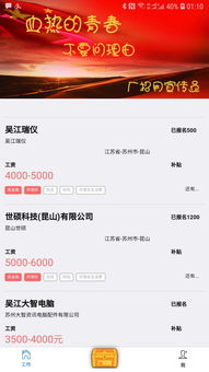 廠招網App安卓版下載指南 功能、安裝與使用詳解